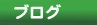 ブルボン ビーンズドーム ブログ