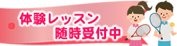 ブルボン ビーンズドーム体験レッスン随時受付中