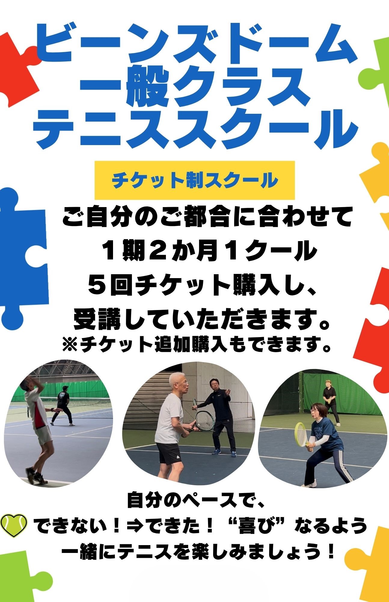 ブルボン ビーンズドームテニススクールジュニア・キッズ